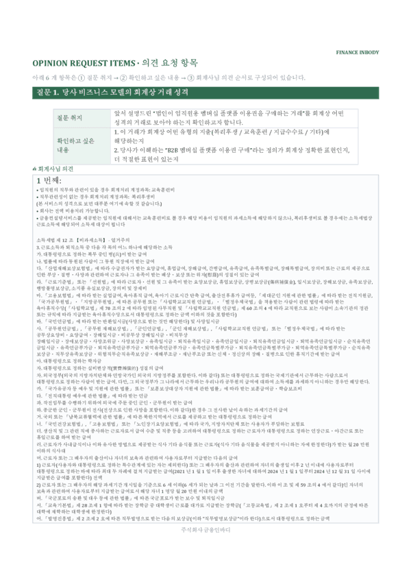 한빛회계법인 검토 의견서 02