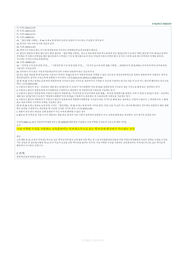 한빛회계법인 검토 의견서 04