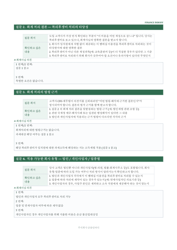 한빛회계법인 검토 의견서 05