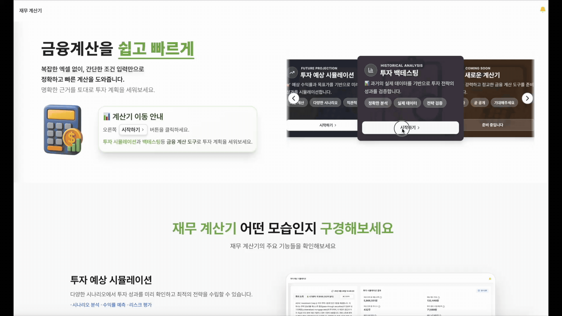 투자 백테스팅