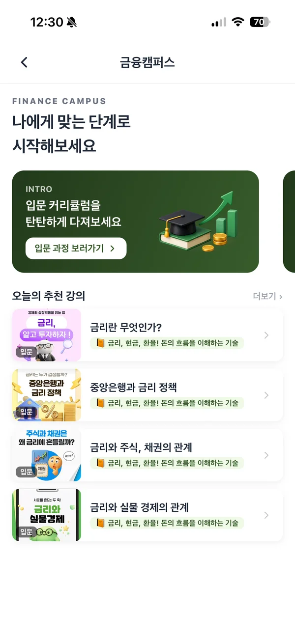 금융캠퍼스 학습 화면