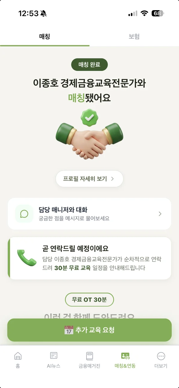 전문가 매칭 화면