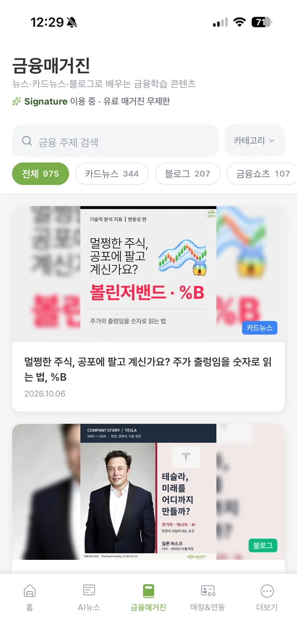금융매거진 앱 화면