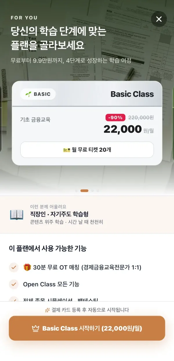 정기구독 요금제 화면
